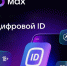 О внедрении цифрового ID. - Администрация Грибановского района
