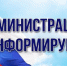 Администрация Грибановского муниципального района информирует !. - Администрация Грибановского района